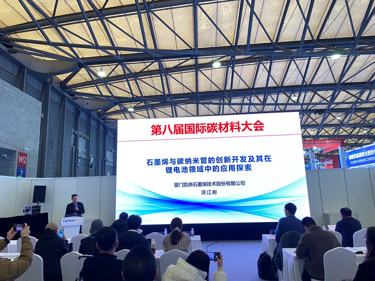 洪江彬參加國際碳材料大會(huì )